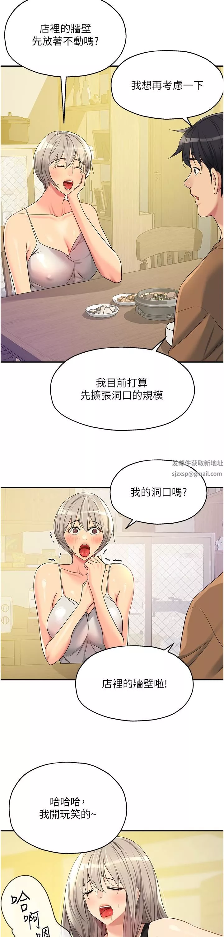 洞洞雜貨店第44話-跟紀老師約會?
