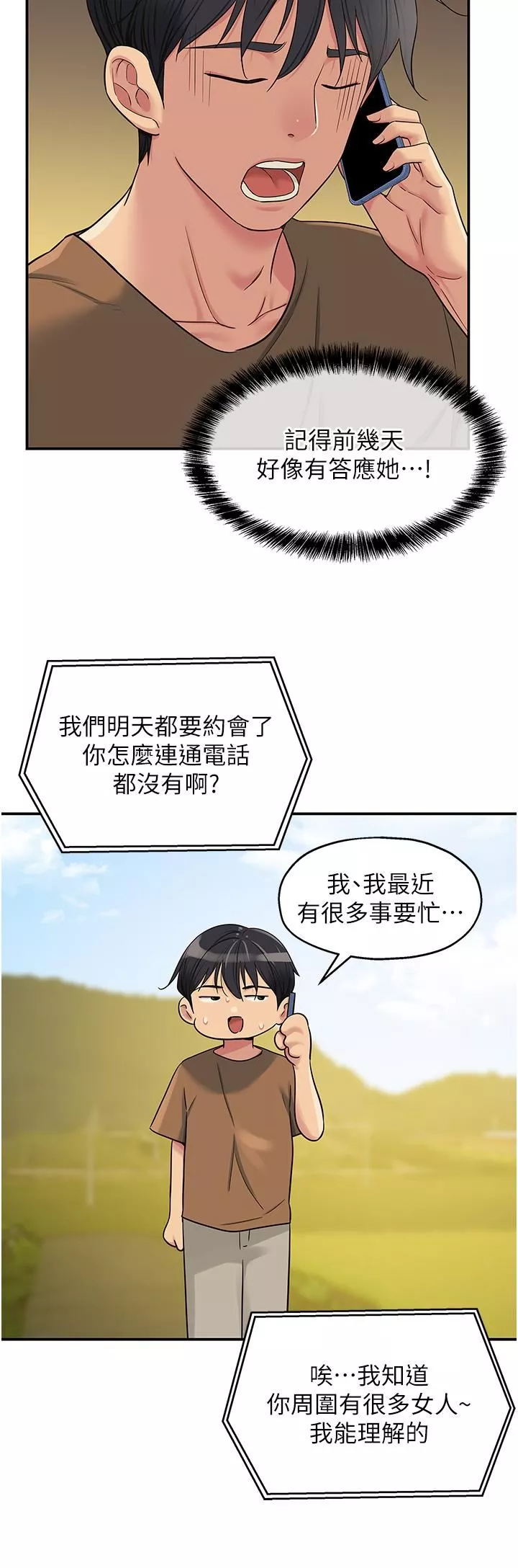 洞洞雜貨店第44話-跟紀老師約會?