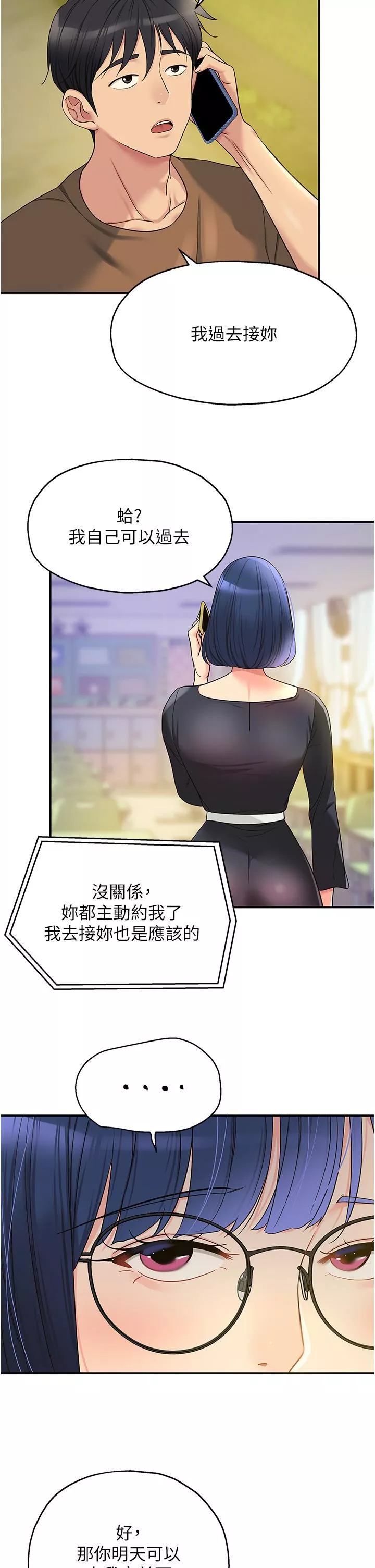 洞洞雜貨店第44話-跟紀老師約會?