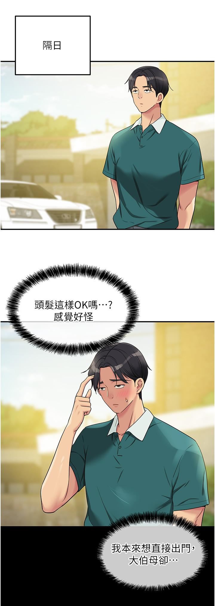 洞洞杂货店第44话-跟纪老师约会?
