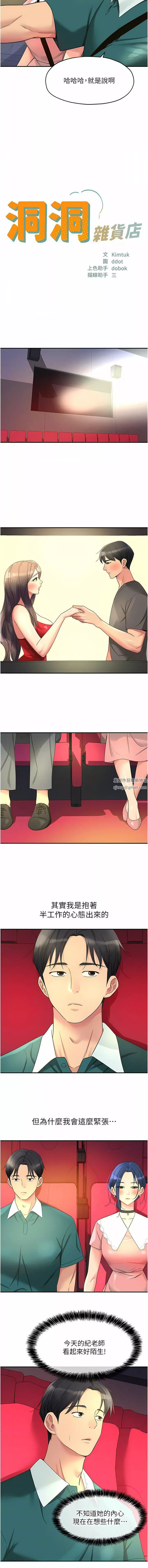 洞洞雜貨店第45話-「深入」瞭解紀老師