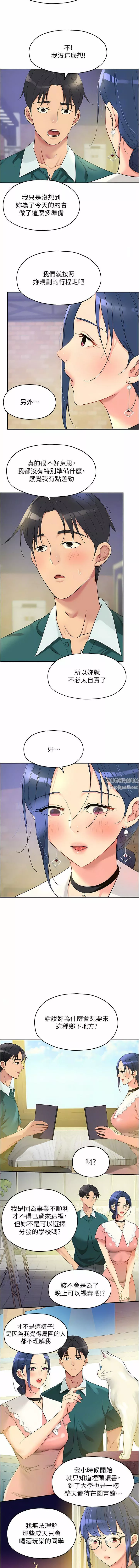 洞洞雜貨店第45話-「深入」瞭解紀老師