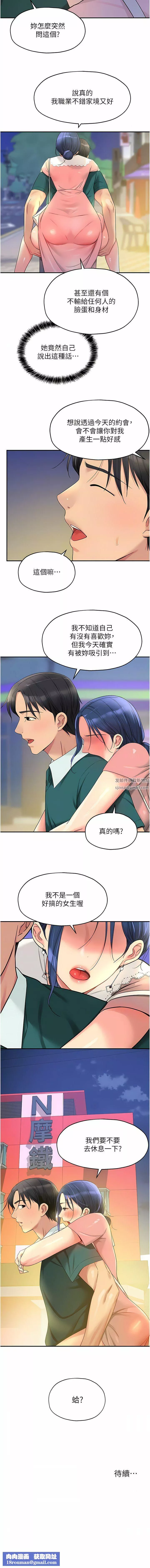 洞洞雜貨店第45話-「深入」瞭解紀老師
