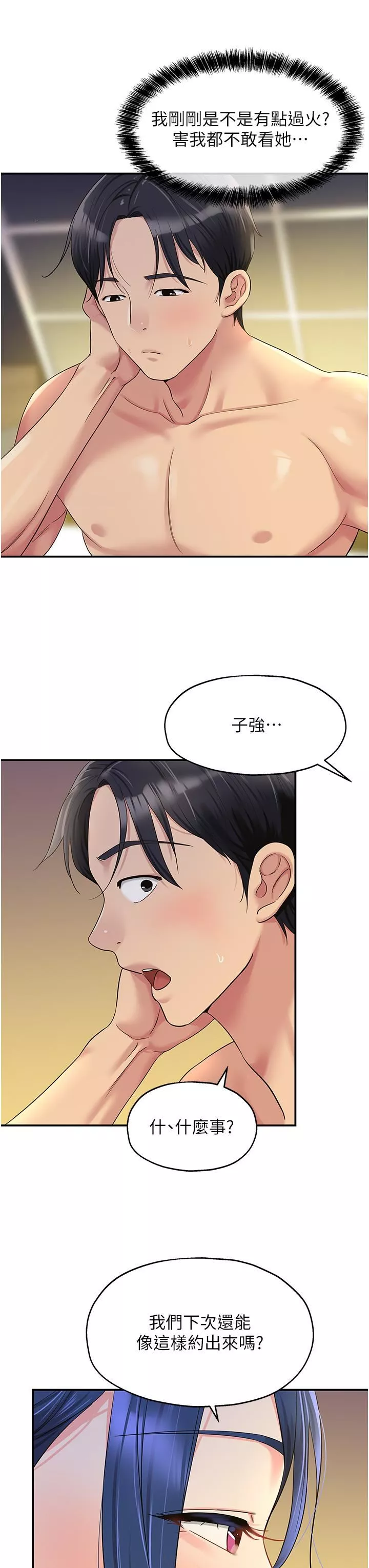 洞洞雜貨店第47話-適合破處的無敵巨棒