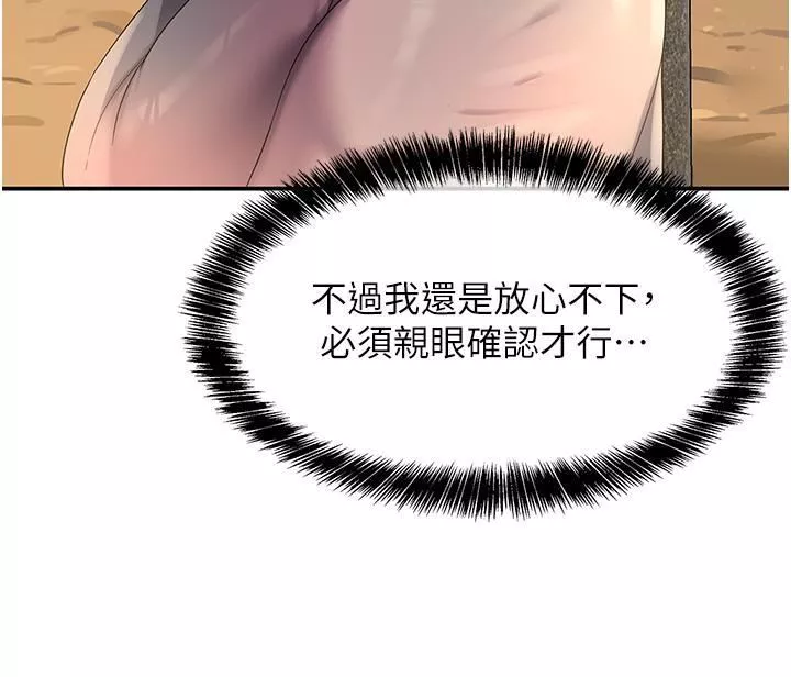 洞洞雜貨店第48話-過來，姐姐幫你洗幹凈!