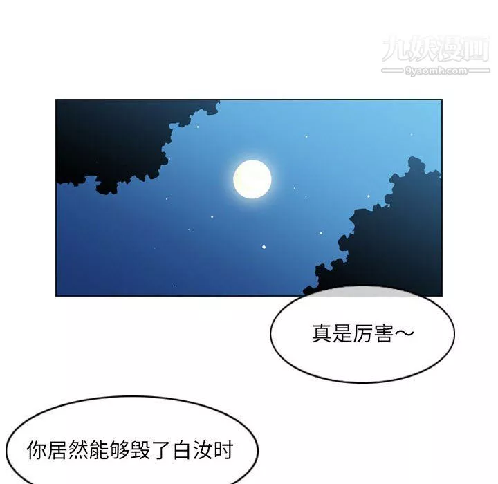 惡劣時代第76話