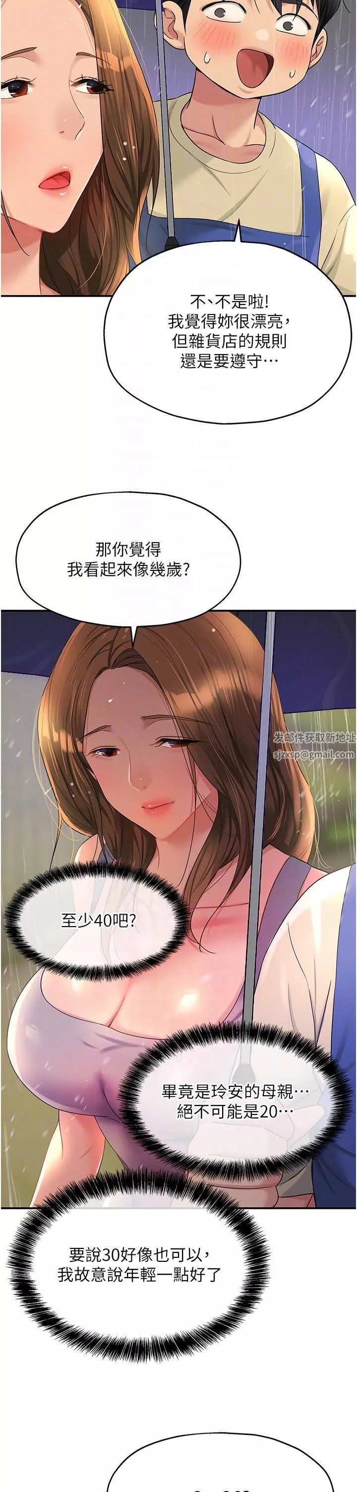 洞洞雜貨店第48話-過來，姐姐幫你洗幹凈!