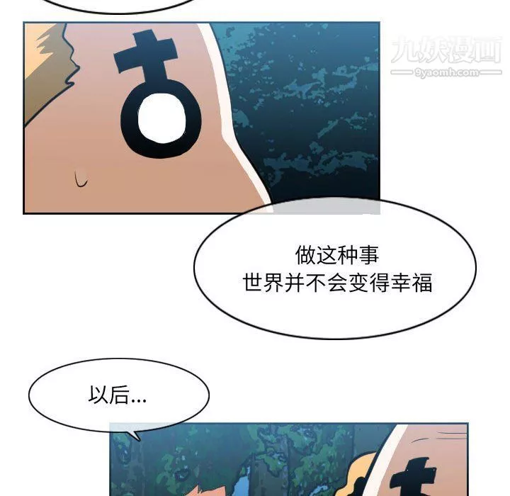 惡劣時代第76話