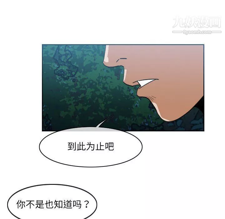 惡劣時代第76話