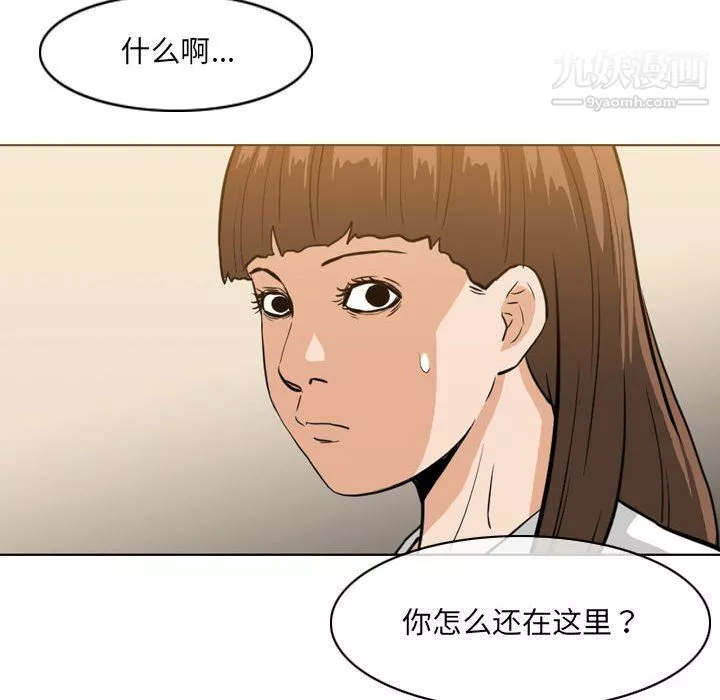 惡劣時代第76話