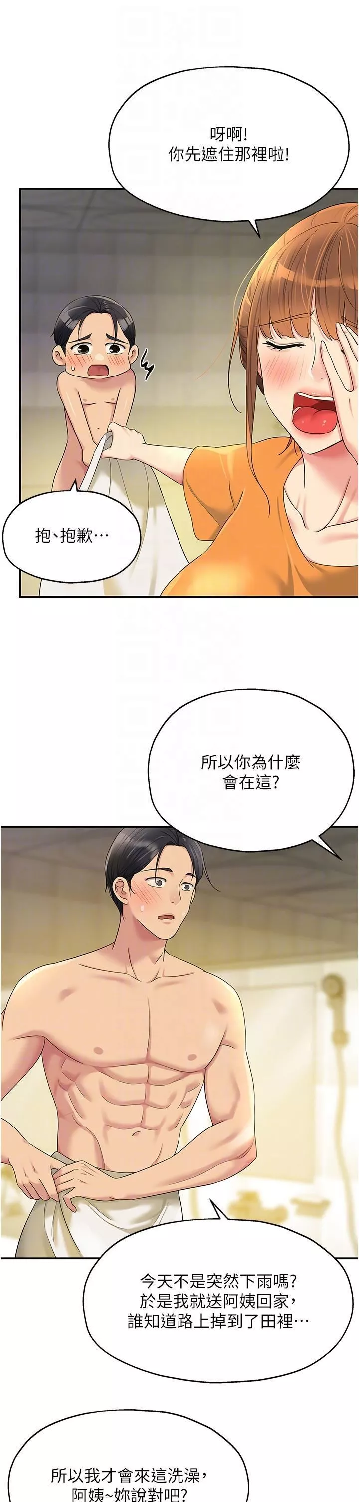洞洞雜貨店第49話-爭奪肉棒的母女倆