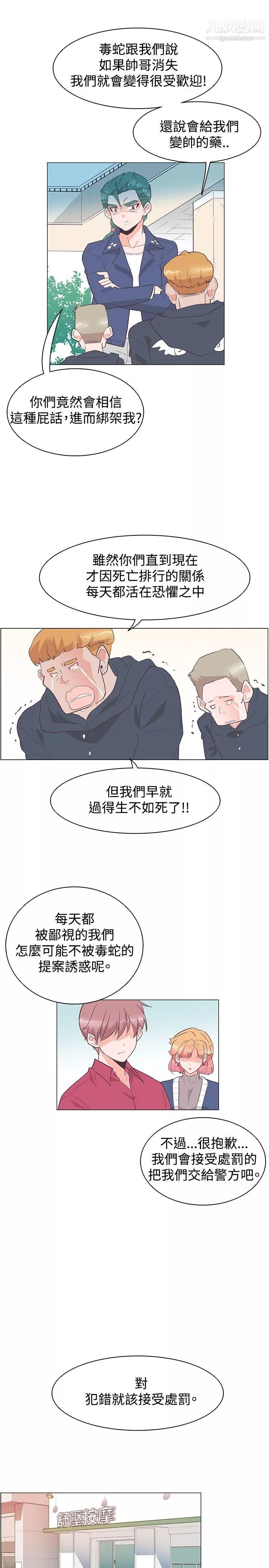 追殺金城武第26話