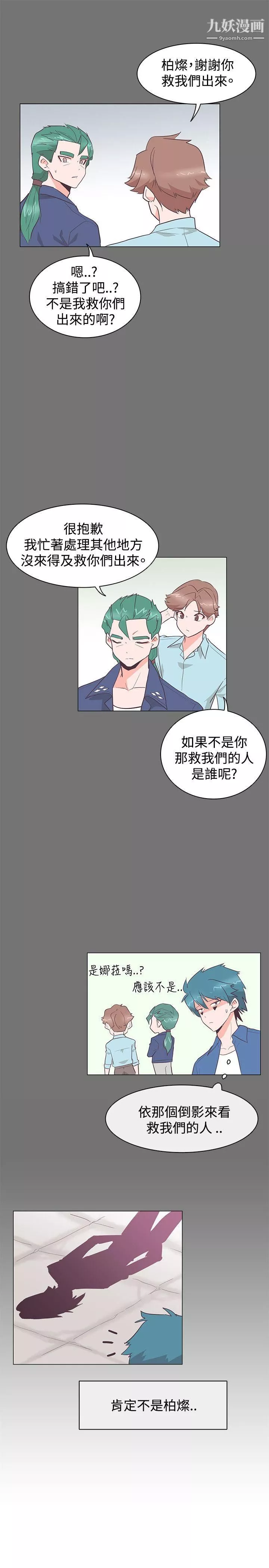 追殺金城武第26話