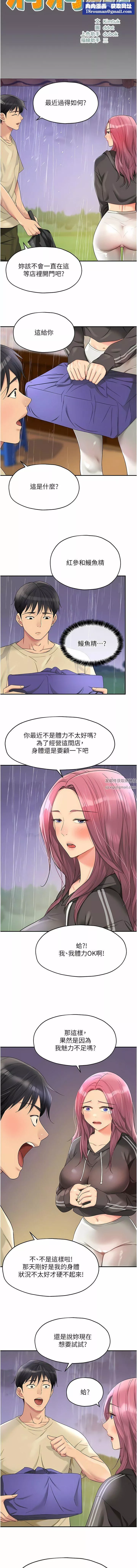 洞洞雜貨店第51話-子強，吃完再走!
