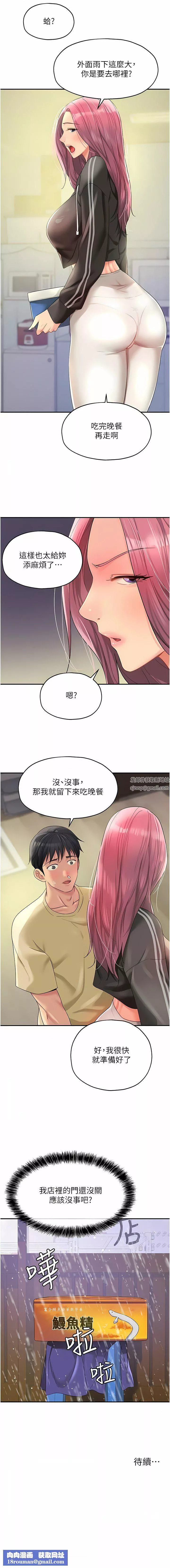 洞洞雜貨店第51話-子強，吃完再走!