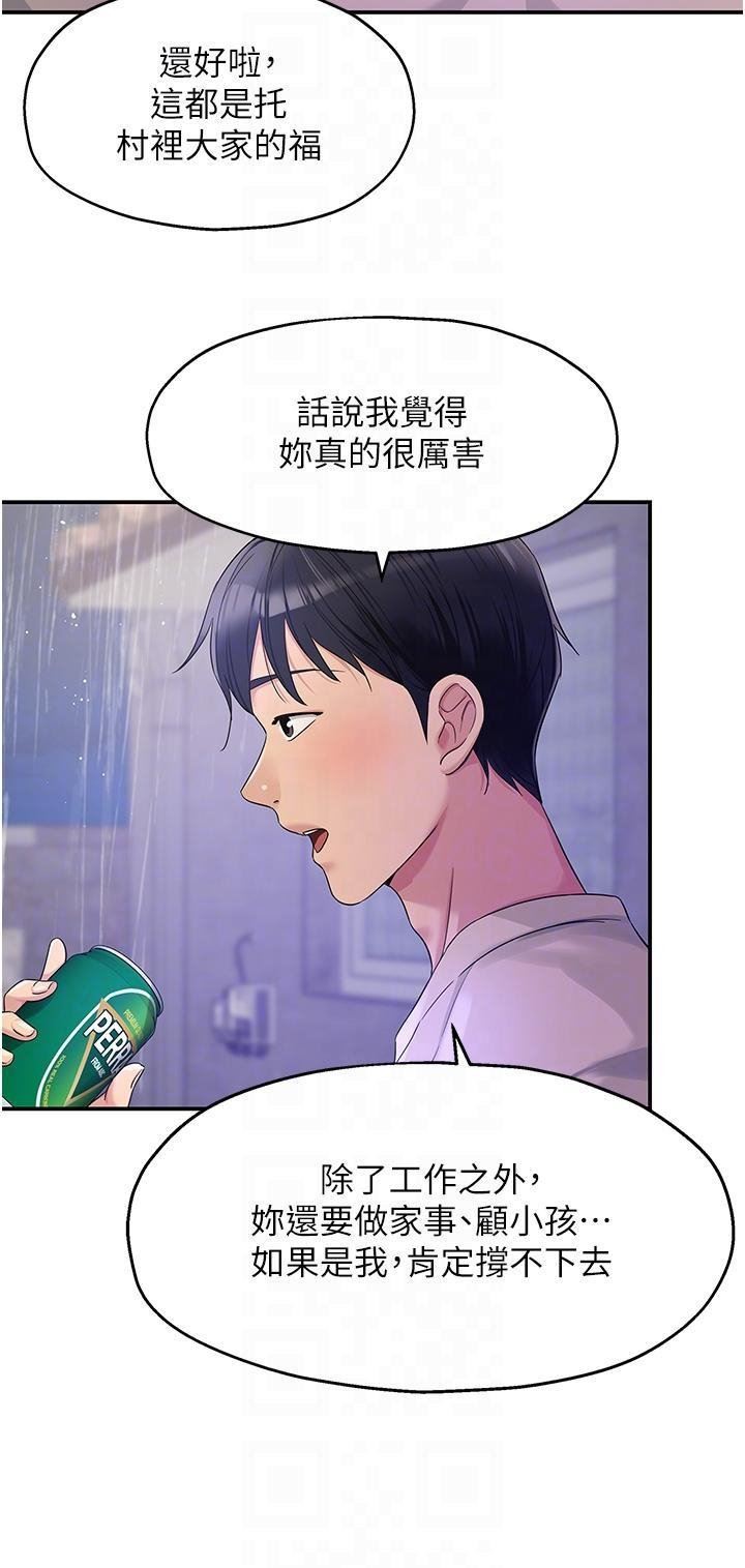 洞洞雜貨店第52話-把女兒哄睡就去找你