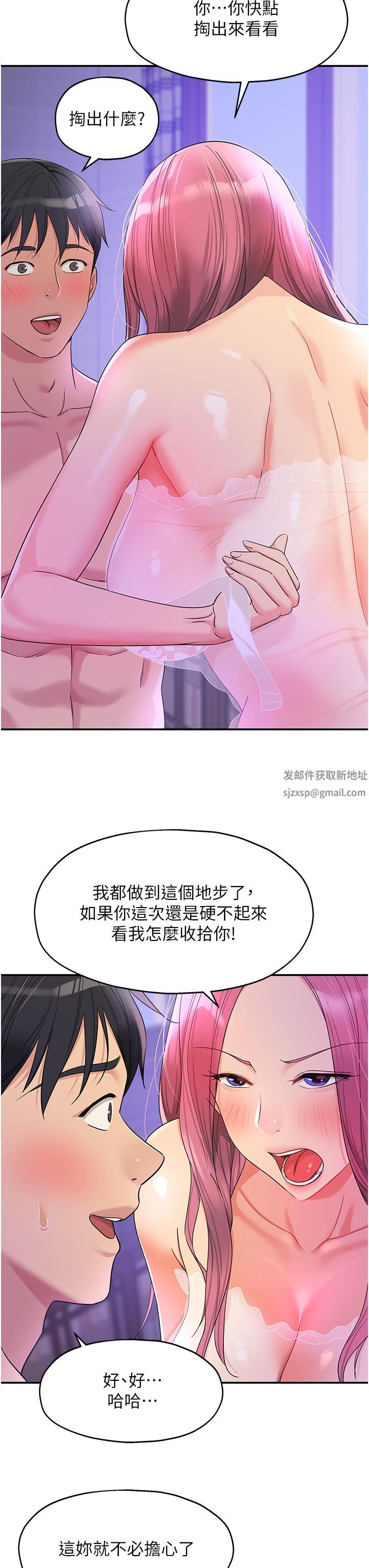 洞洞杂货店第53话-快过来…我受不瞭瞭