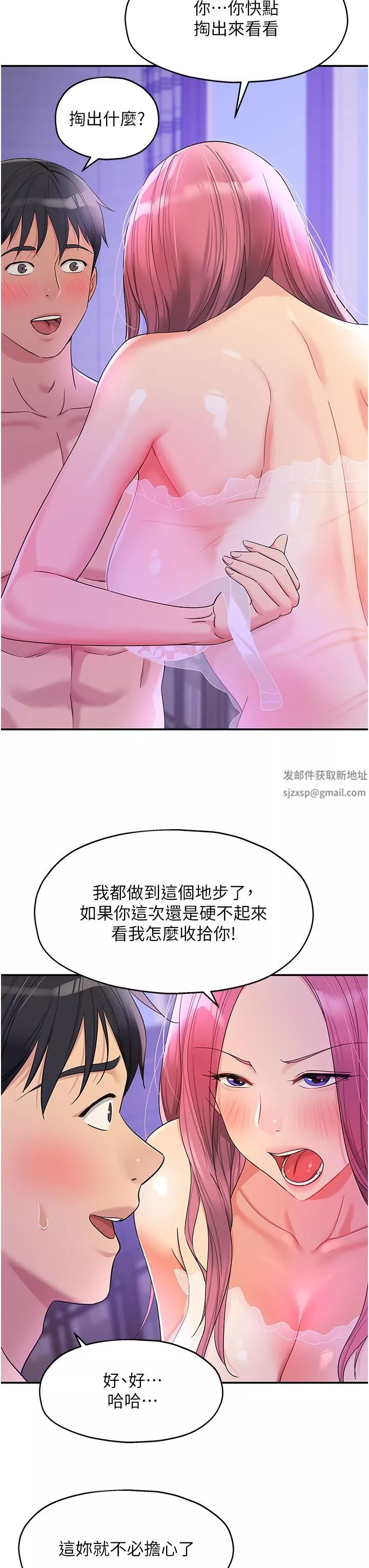 洞洞雜貨店第53話-快過來…我受不瞭瞭