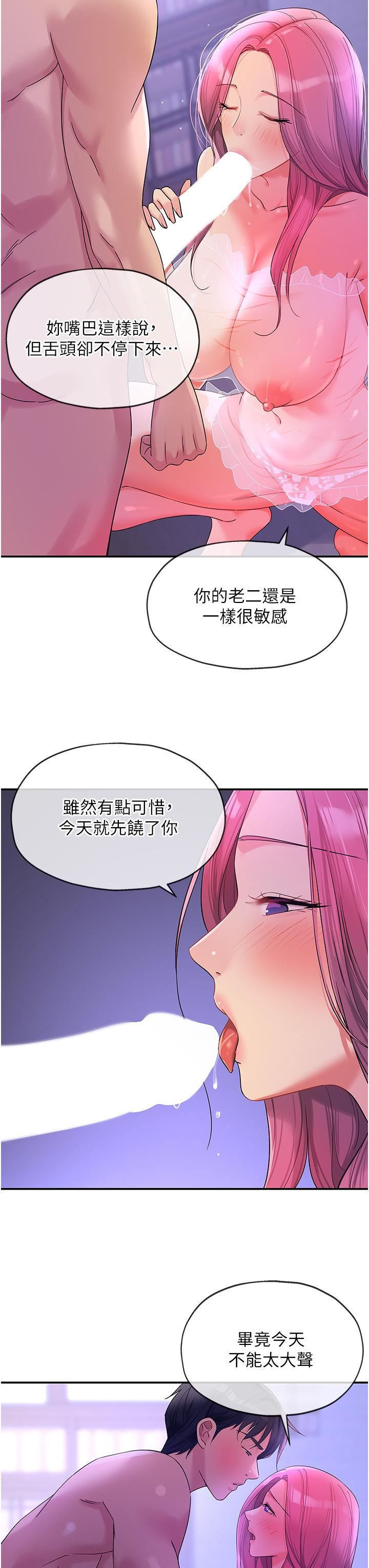 洞洞杂货店第53话-快过来…我受不瞭瞭