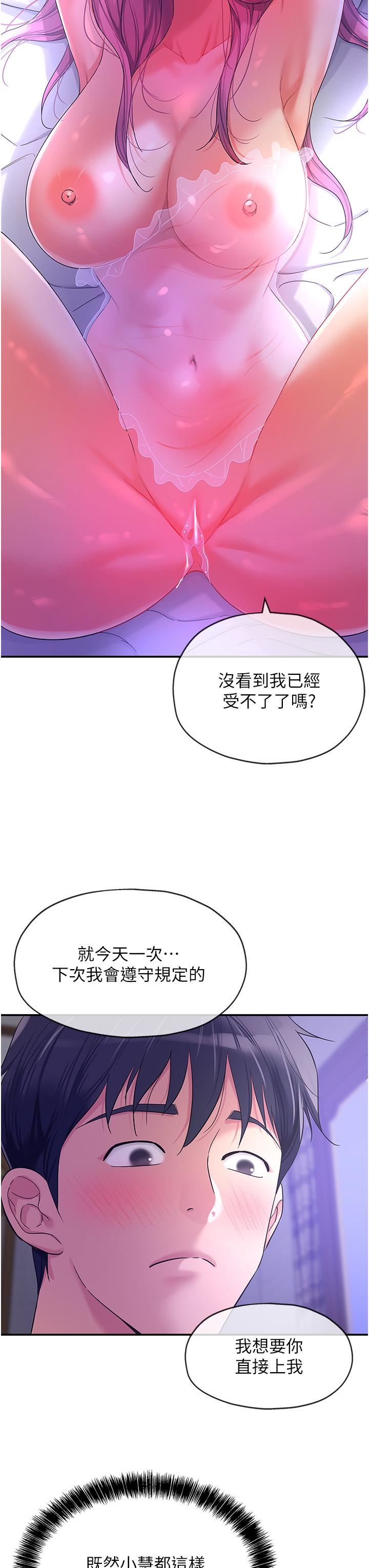 洞洞杂货店第53话-快过来…我受不瞭瞭