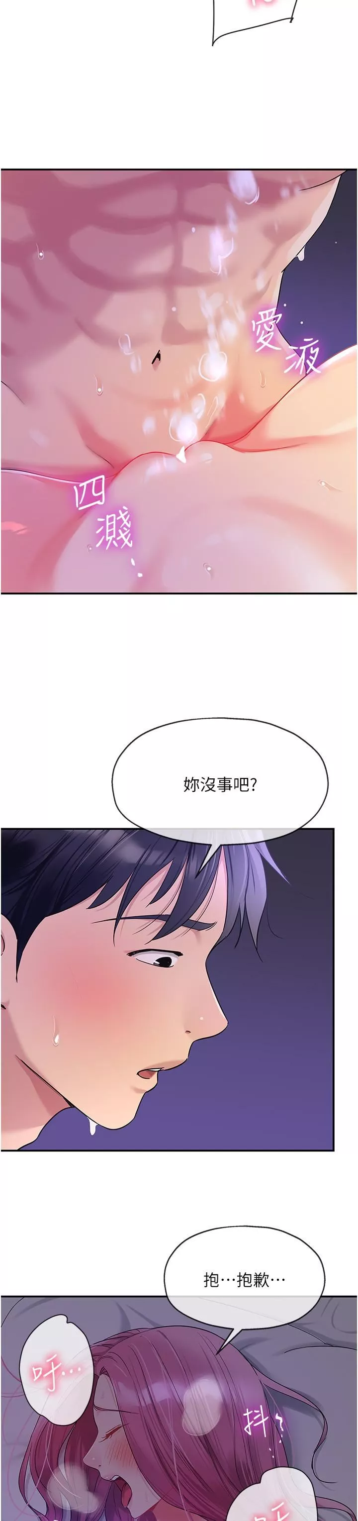洞洞雜貨店第53話-快過來…我受不瞭瞭
