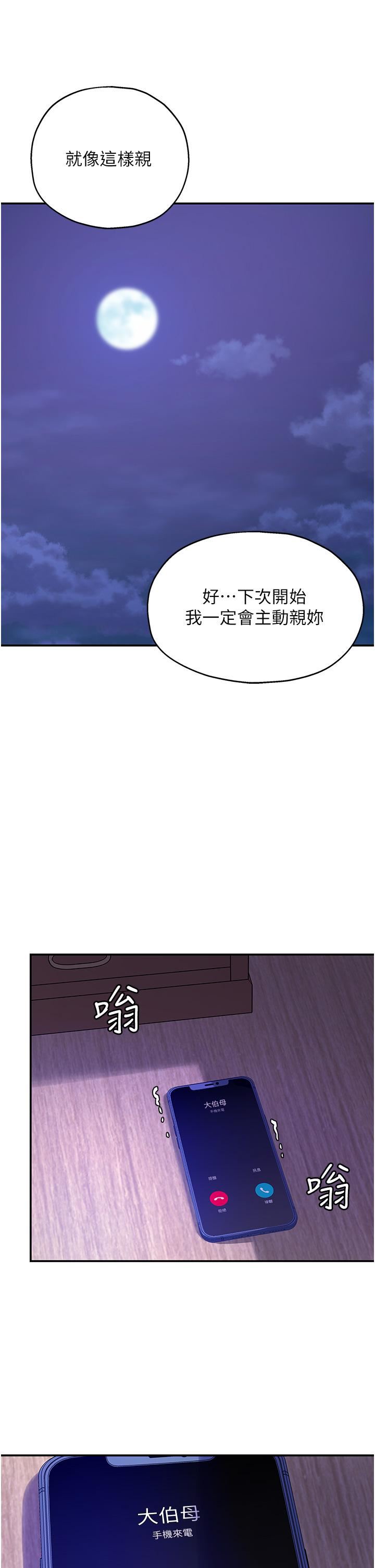 洞洞杂货店第53话-快过来…我受不瞭瞭