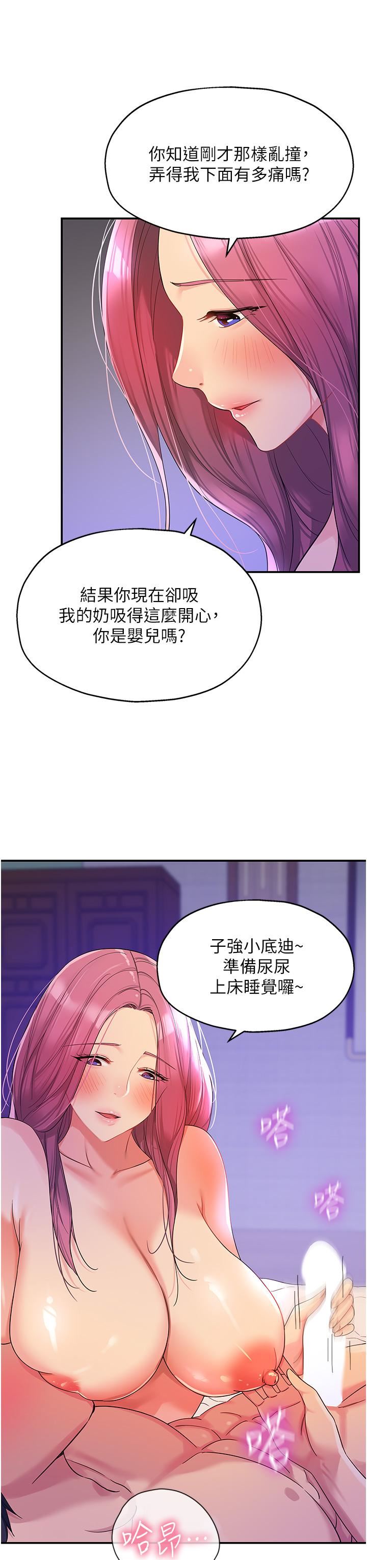 洞洞杂货店第54话-香艷四色的果园