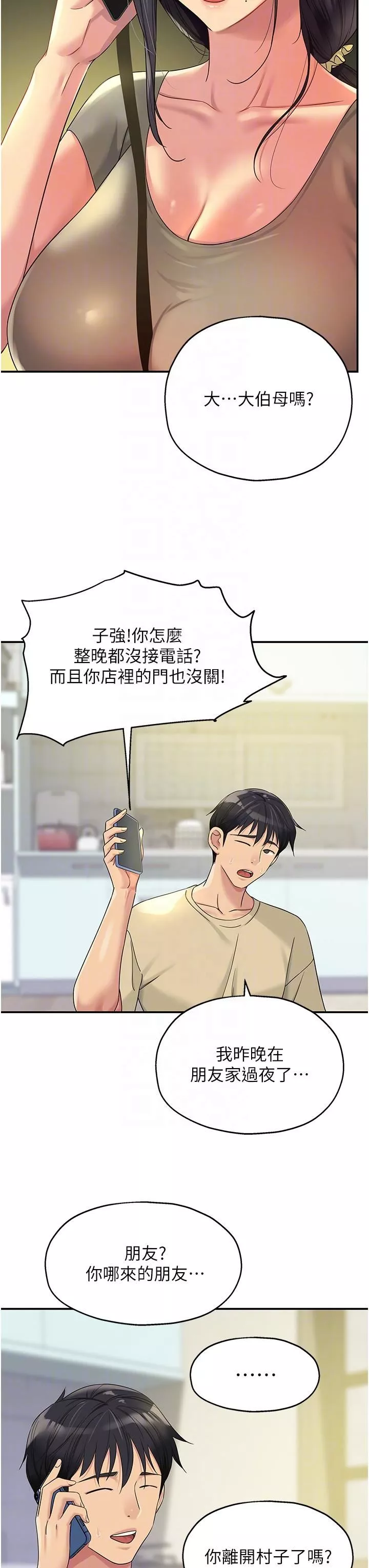 洞洞雜貨店第54話-香艷四色的果園