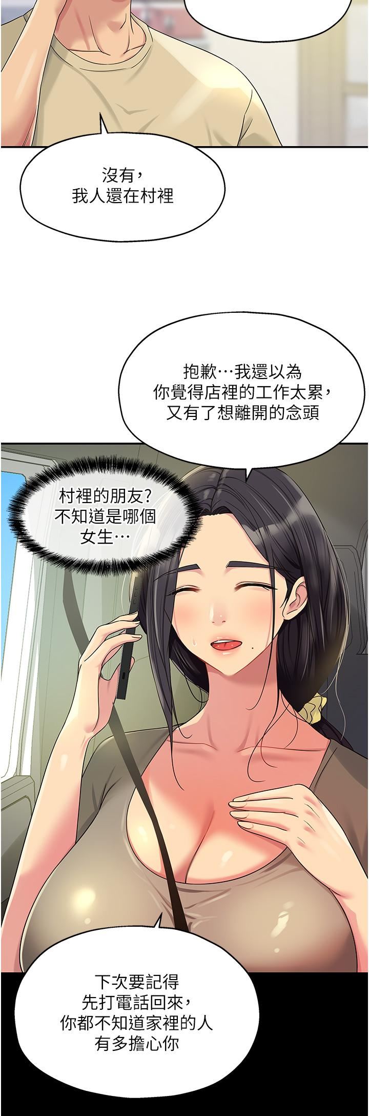 洞洞杂货店第54话-香艷四色的果园