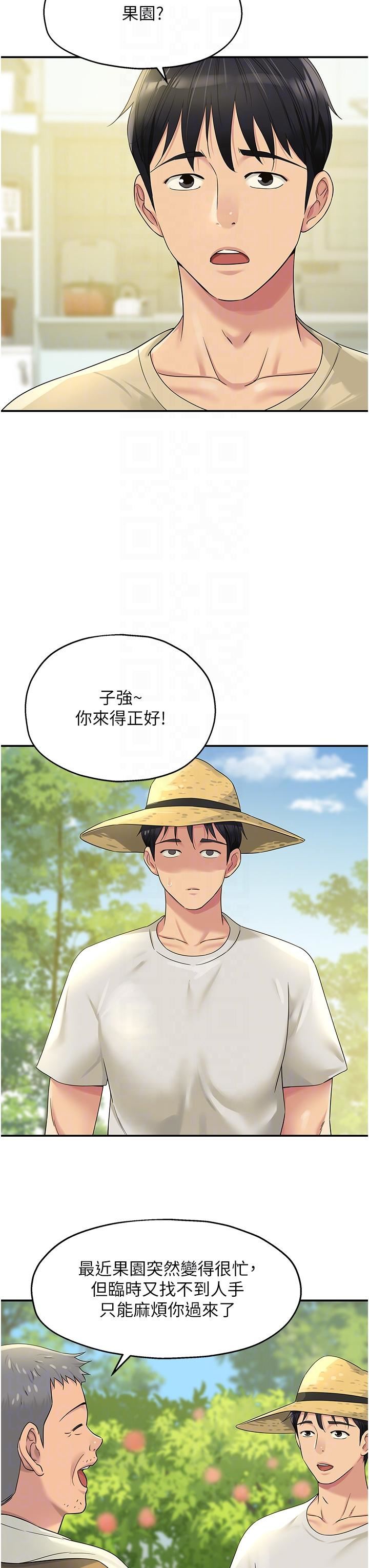 洞洞杂货店第54话-香艷四色的果园