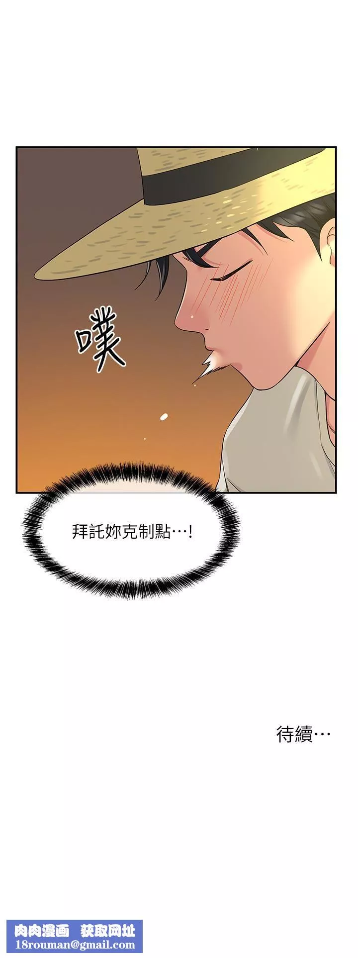 洞洞雜貨店第54話-香艷四色的果園