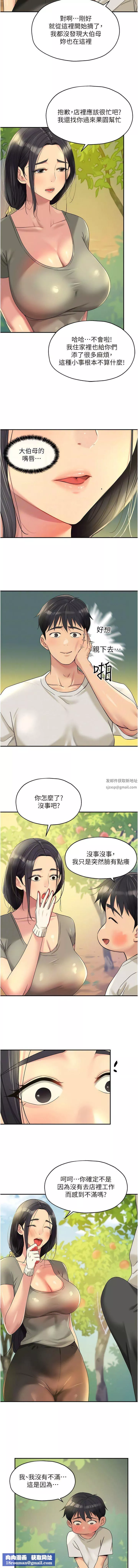 洞洞雜貨店第55話-在果園被摸老二