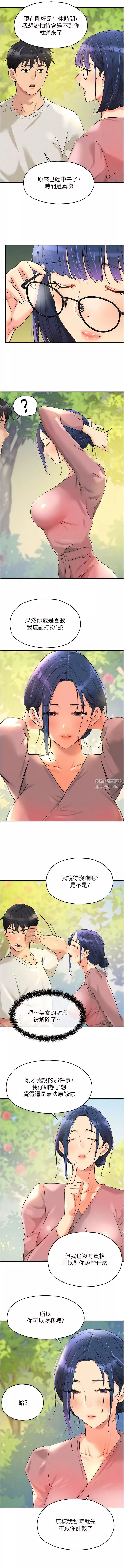 洞洞雜貨店第55話-在果園被摸老二