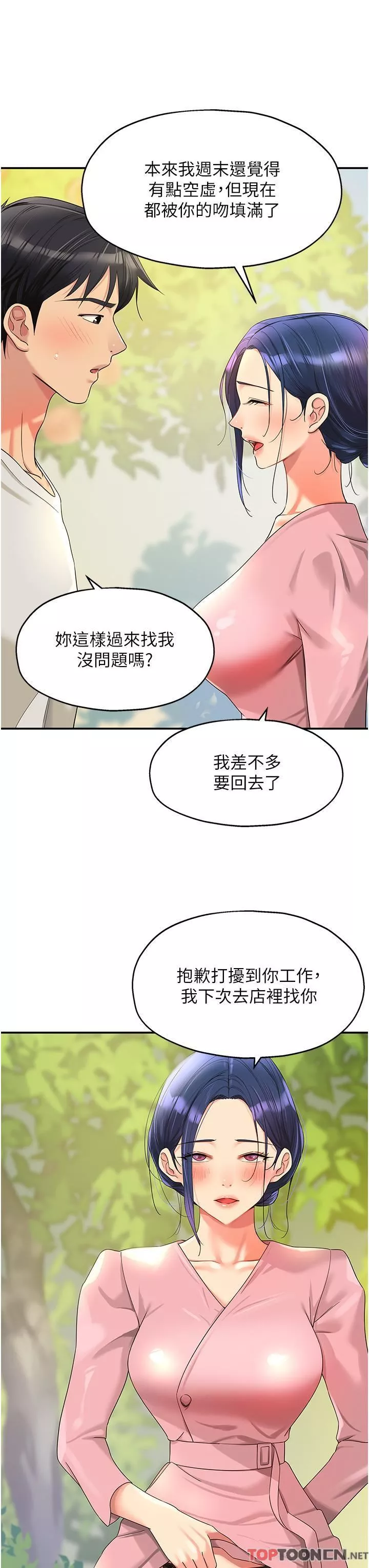 洞洞雜貨店第56話-洞口重新「淫」業中!