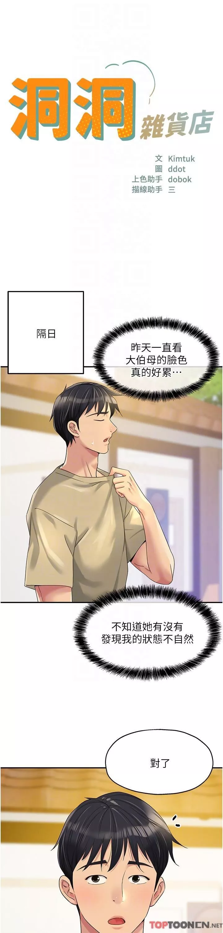 洞洞雜貨店第56話-洞口重新「淫」業中!