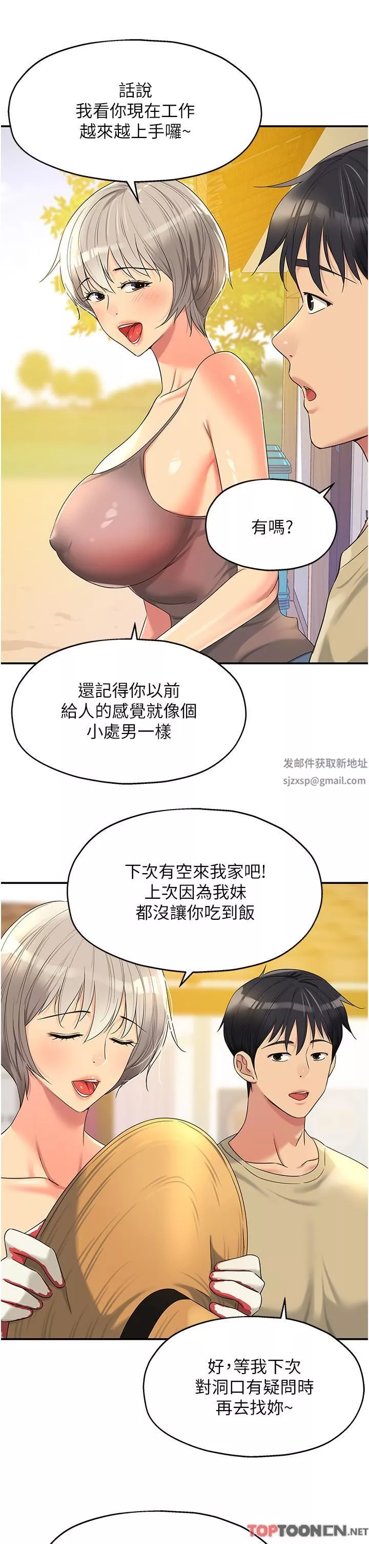 洞洞雜貨店第56話-洞口重新「淫」業中!