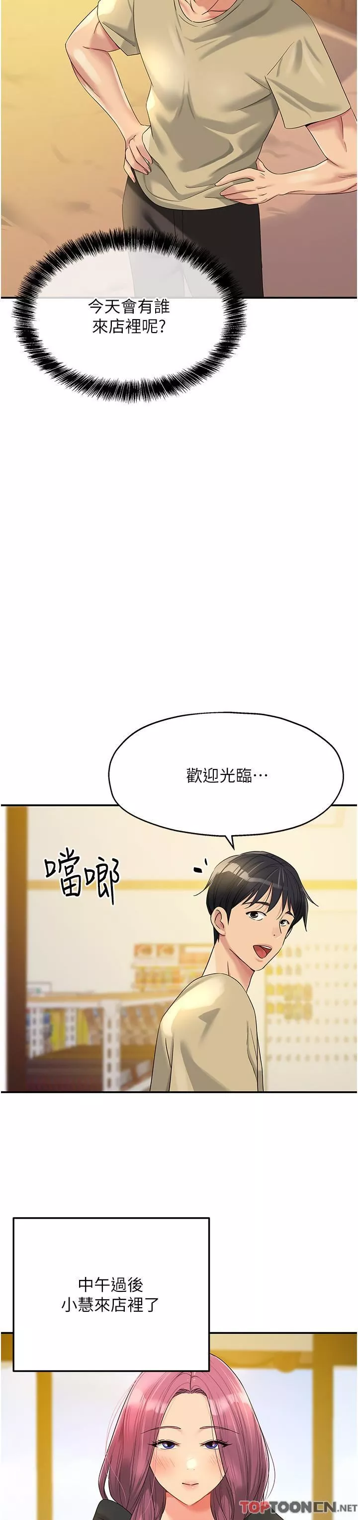 洞洞雜貨店第56話-洞口重新「淫」業中!