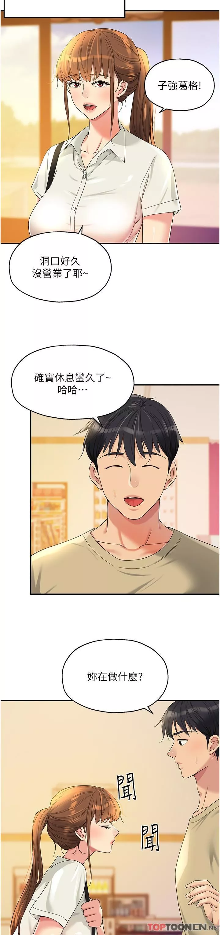洞洞雜貨店第56話-洞口重新「淫」業中!