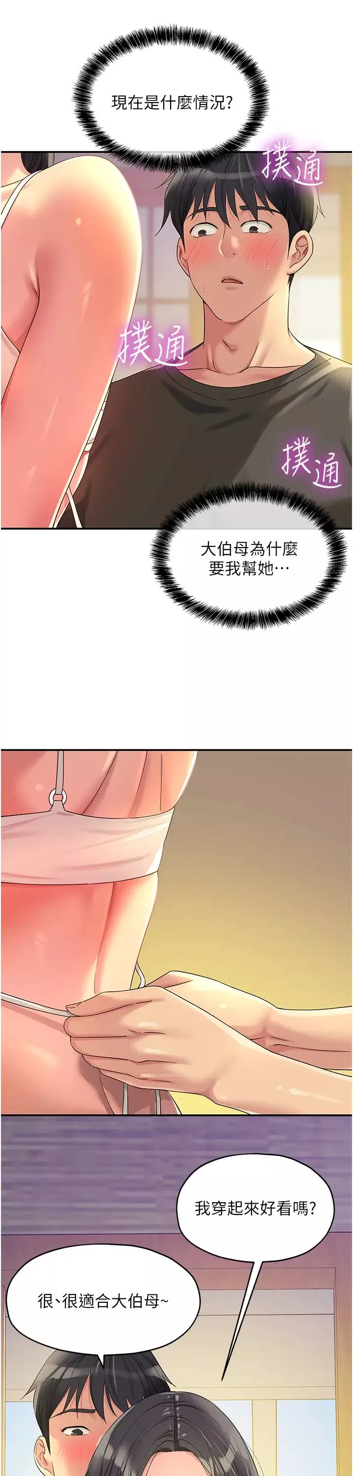 洞洞雜貨店第57話-大伯母的泳衣誘惑