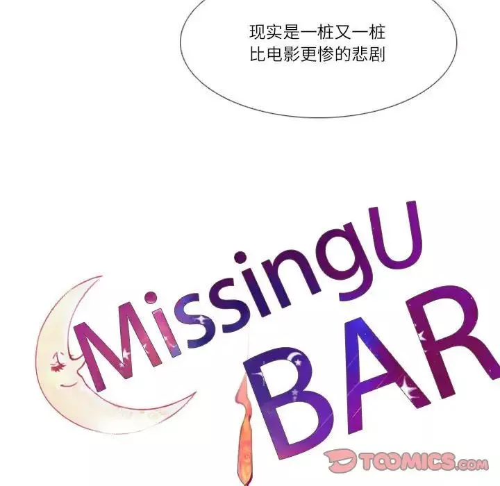 MissingUBAR第5話