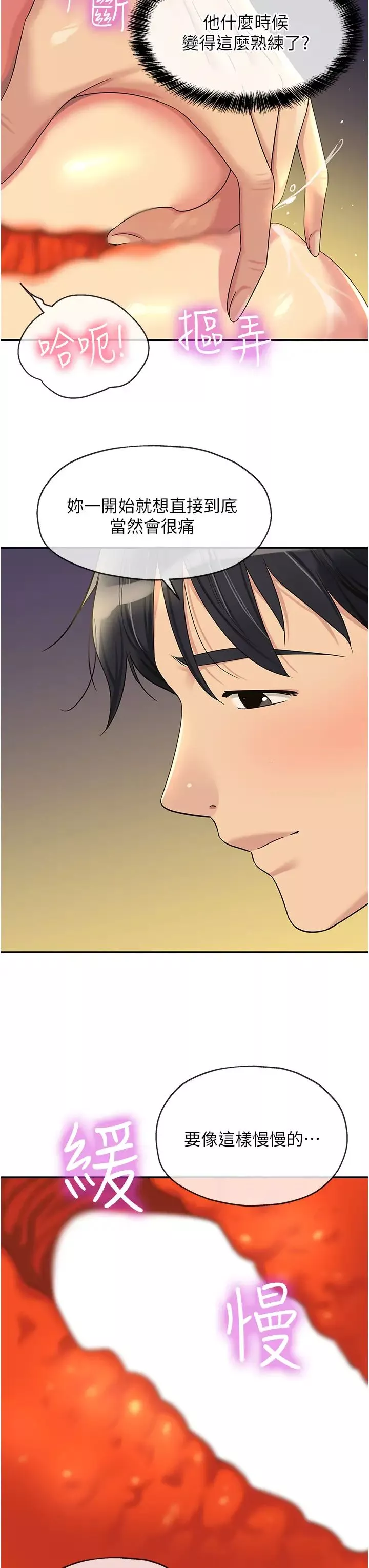洞洞雜貨店第58話-我還想跟妳做十次!