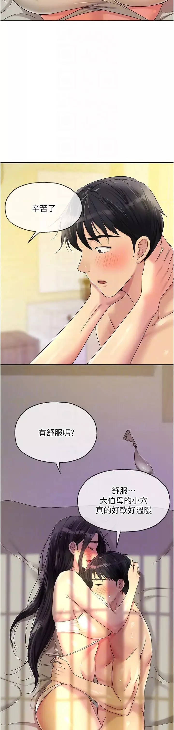洞洞雜貨店第58話-我還想跟妳做十次!