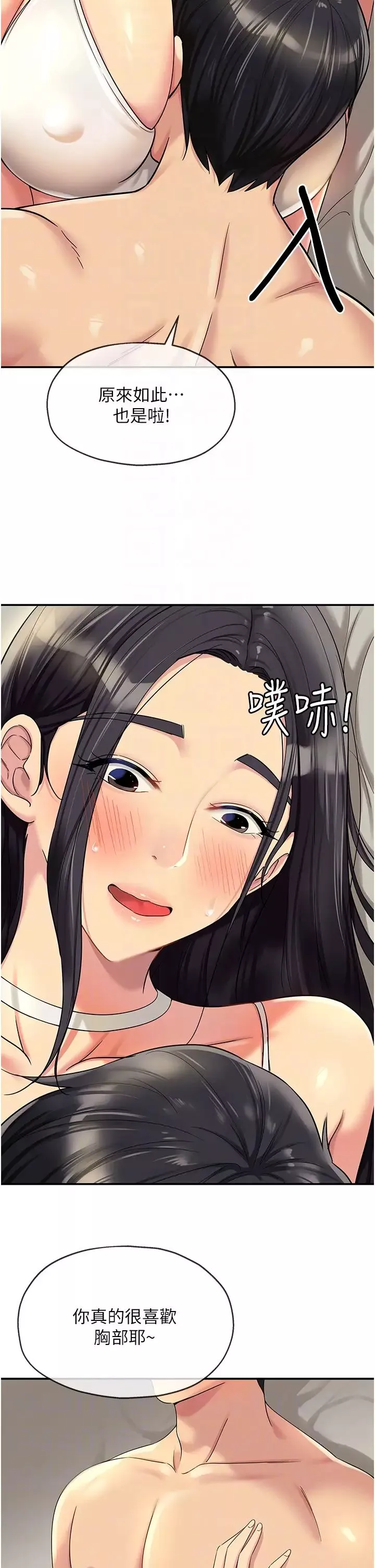 洞洞雜貨店第58話-我還想跟妳做十次!