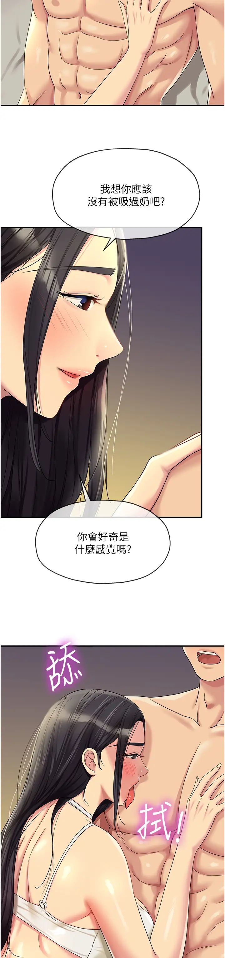 洞洞杂货店第58话-我还想跟妳做十次!