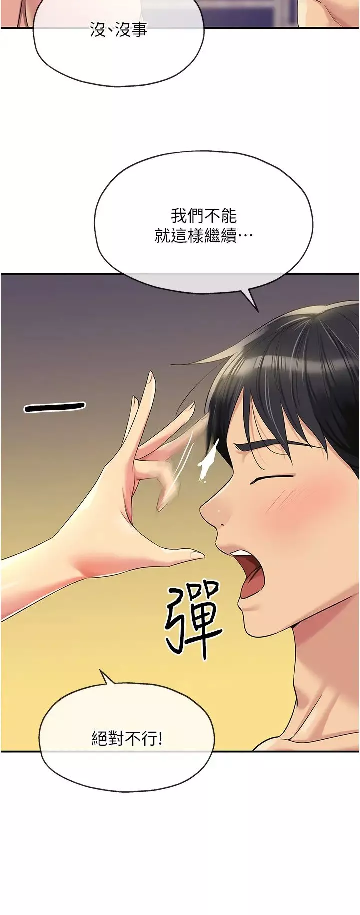 洞洞雜貨店第59話-套不住的擎天柱