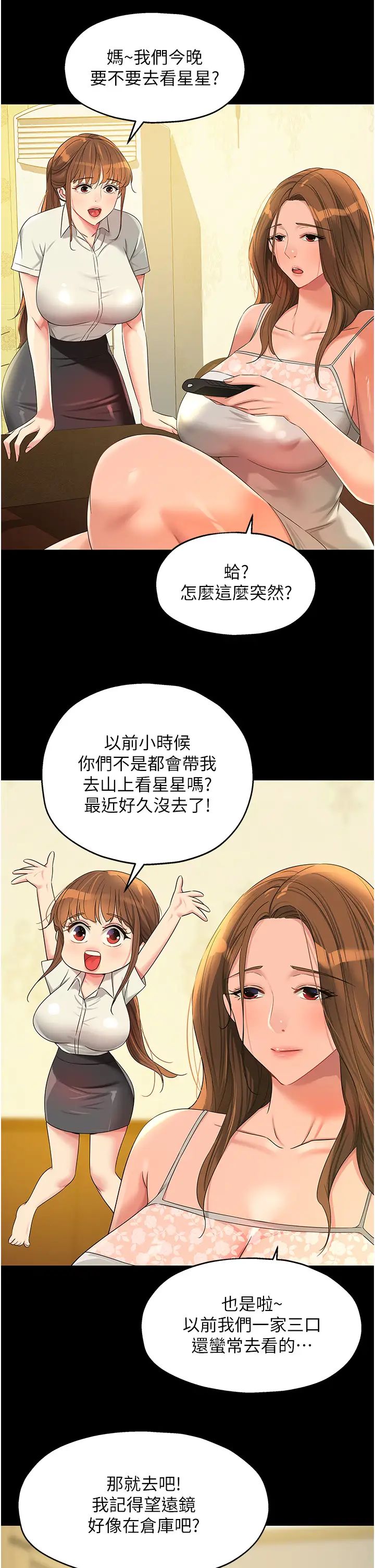 洞洞杂货店第60话-在我妈回来前,快点…