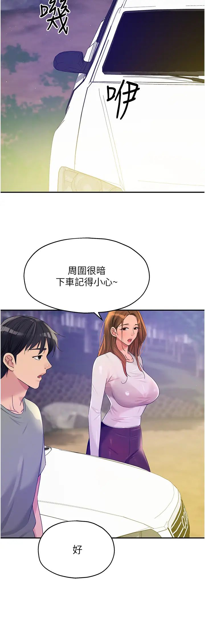 洞洞杂货店第60话-在我妈回来前,快点…