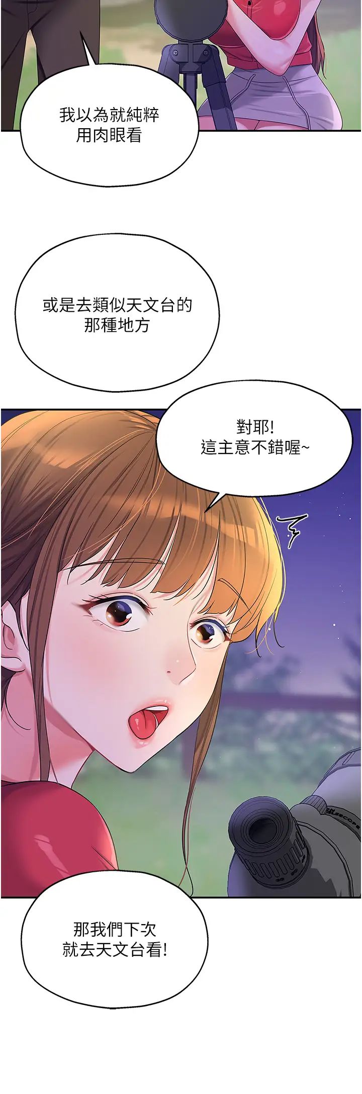 洞洞杂货店第60话-在我妈回来前,快点…