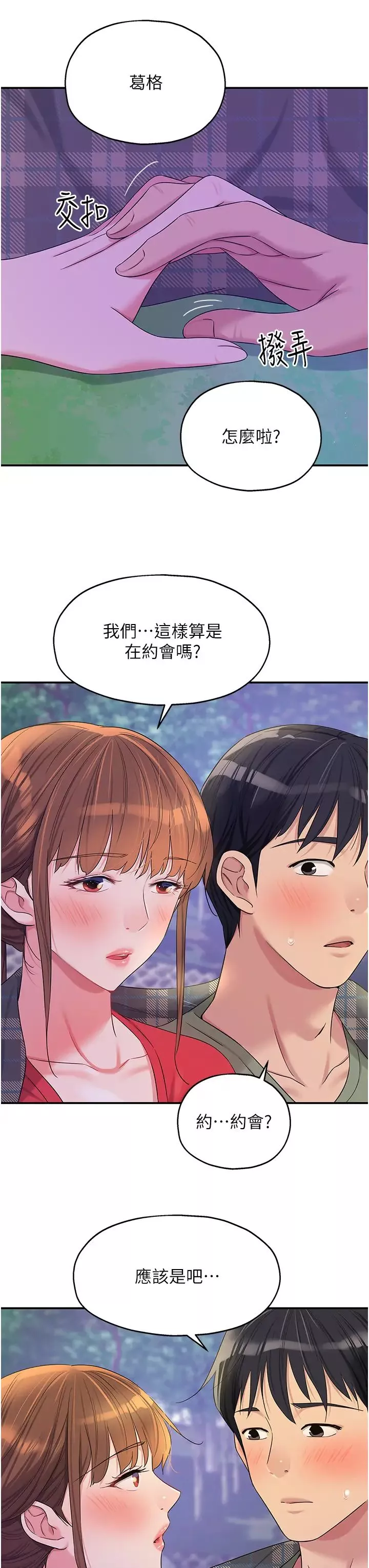 洞洞雜貨店第60話-在我媽回來前，快點…