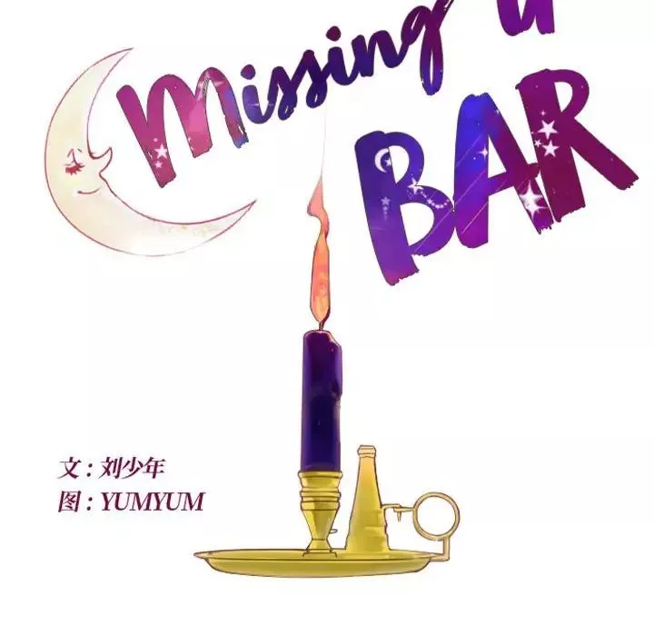 MissingUBAR第7話